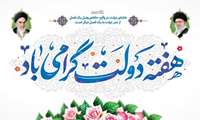 پیام تبریک دکتر حمیدرضا جباری به مناسبت هفته دولت